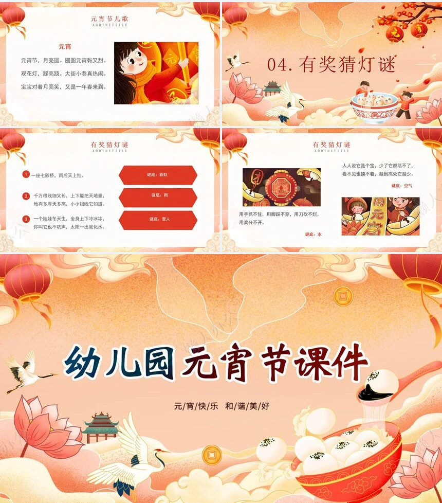 元宵节PPT模板(27)