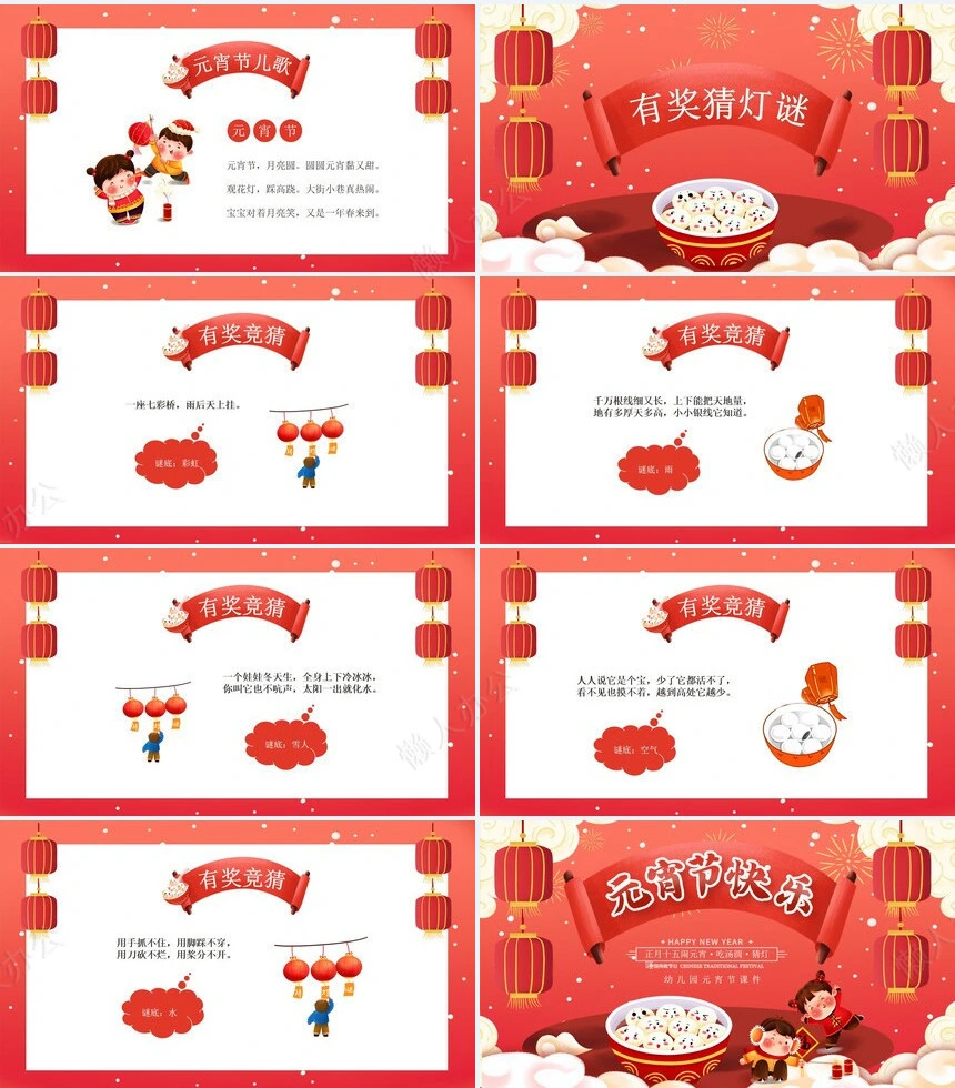 元宵节PPT模板(28)