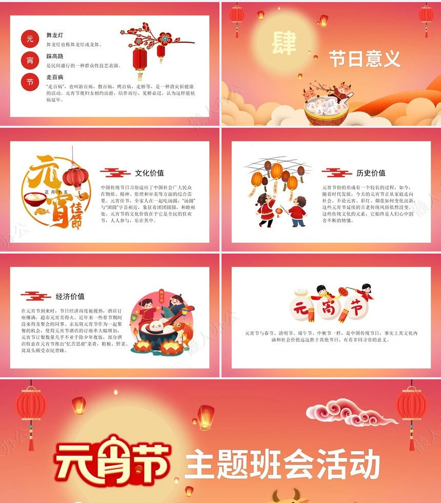 元宵节PPT模板(3)