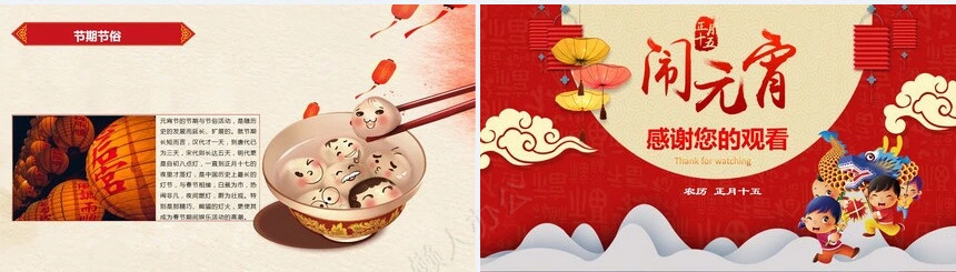元宵节PPT模板(30)