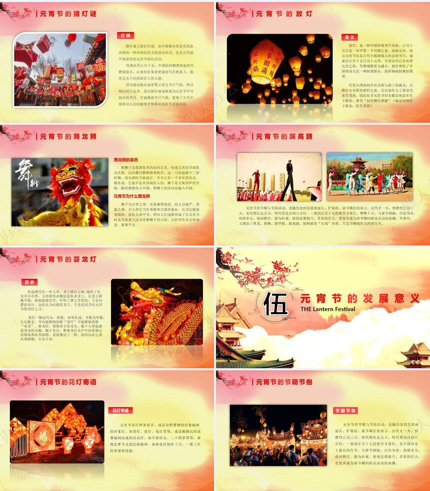 元宵节PPT模板(31)