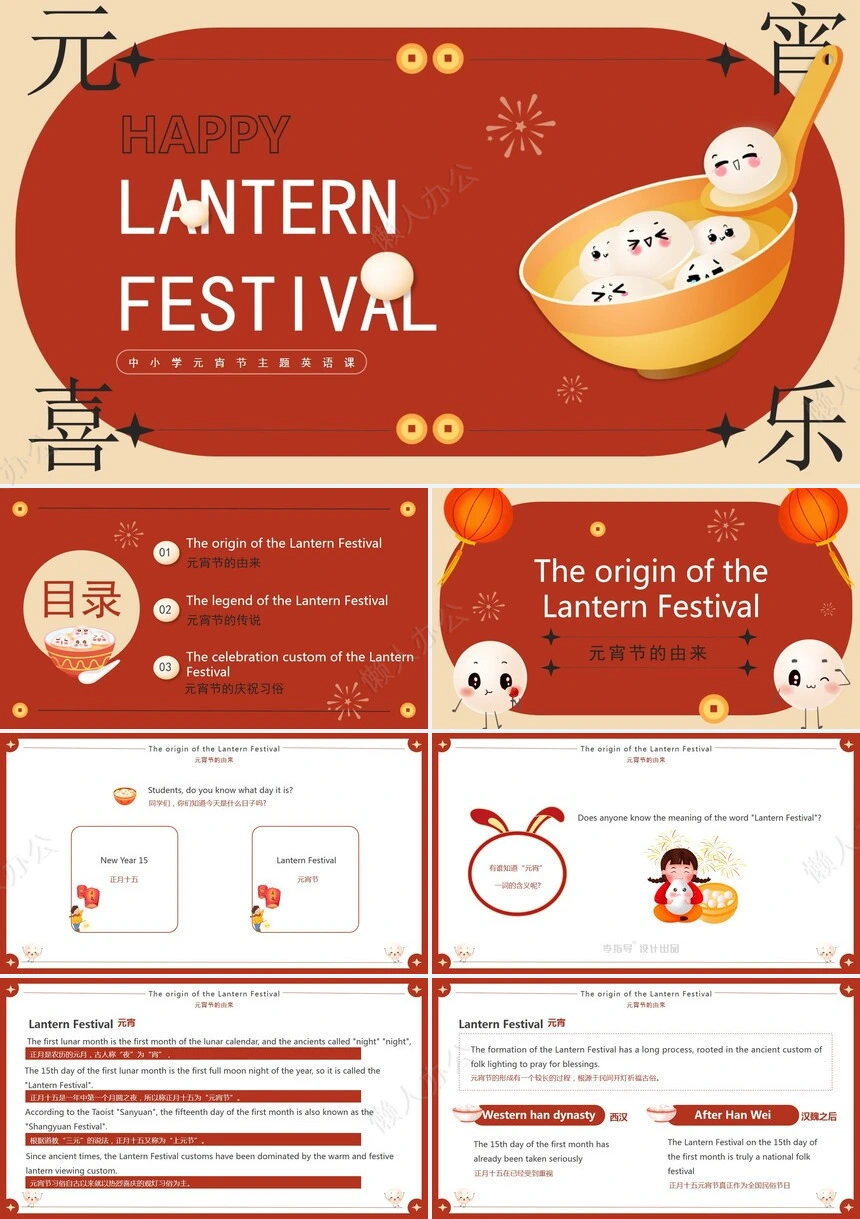 元宵节PPT模板(33)