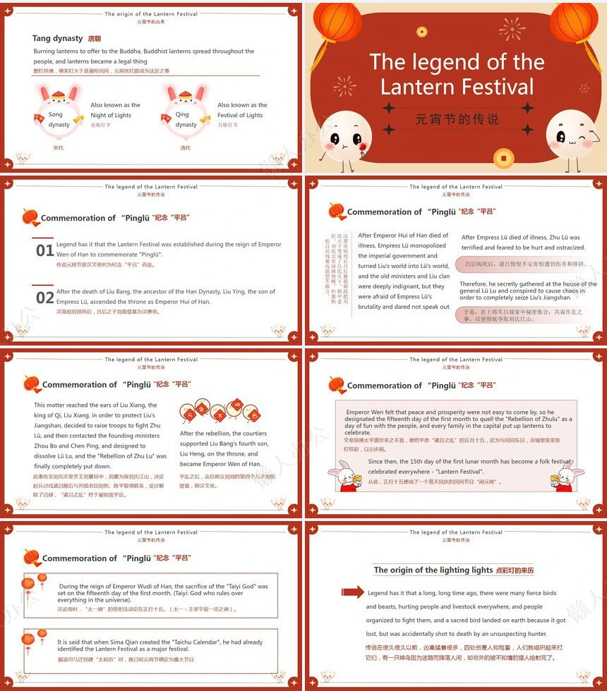 元宵节PPT模板(33)