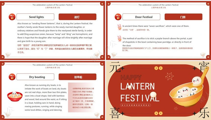 元宵节PPT模板(33)