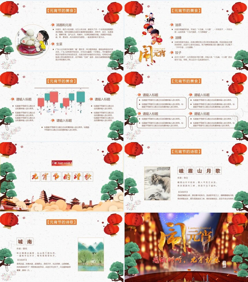 元宵节PPT模板(35)