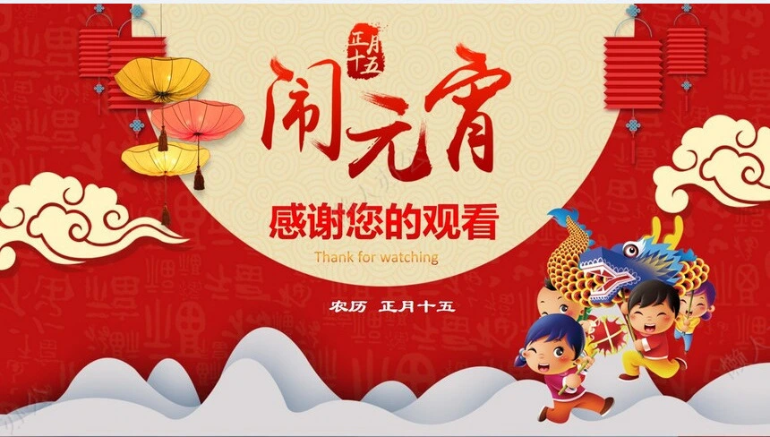 元宵节PPT模板(37)
