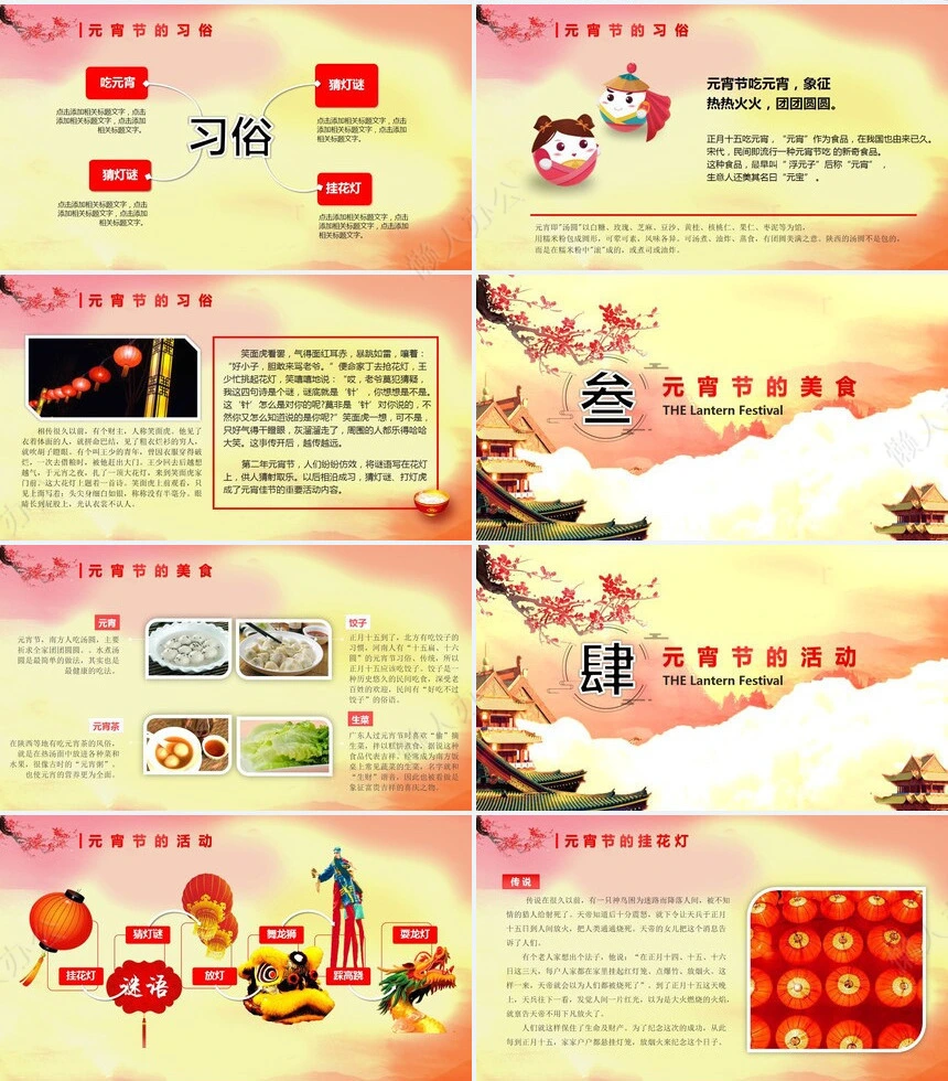元宵节PPT模板(39)