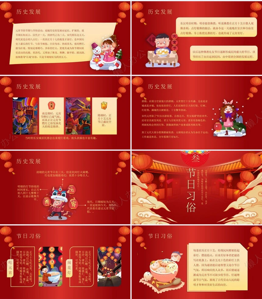 元宵节PPT模板(4)