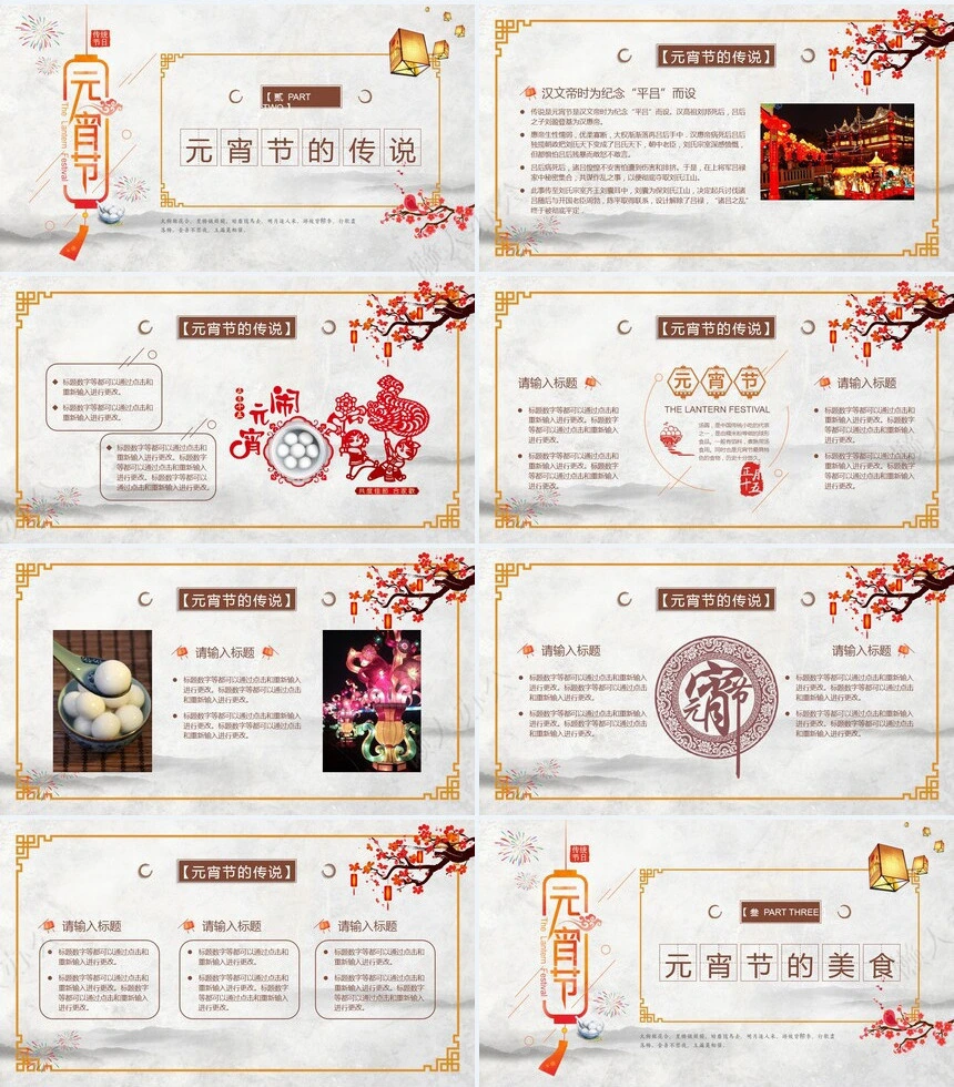 元宵节PPT模板(42)