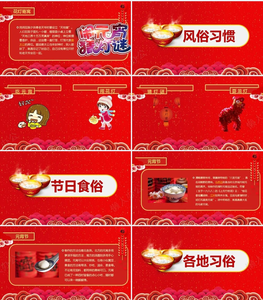 元宵节PPT模板(43)