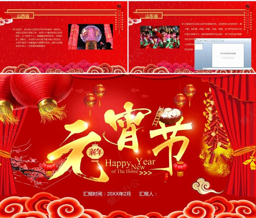 元宵节PPT模板(43)