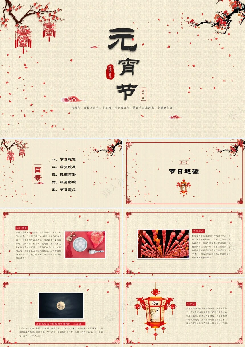 元宵节PPT模板(45)