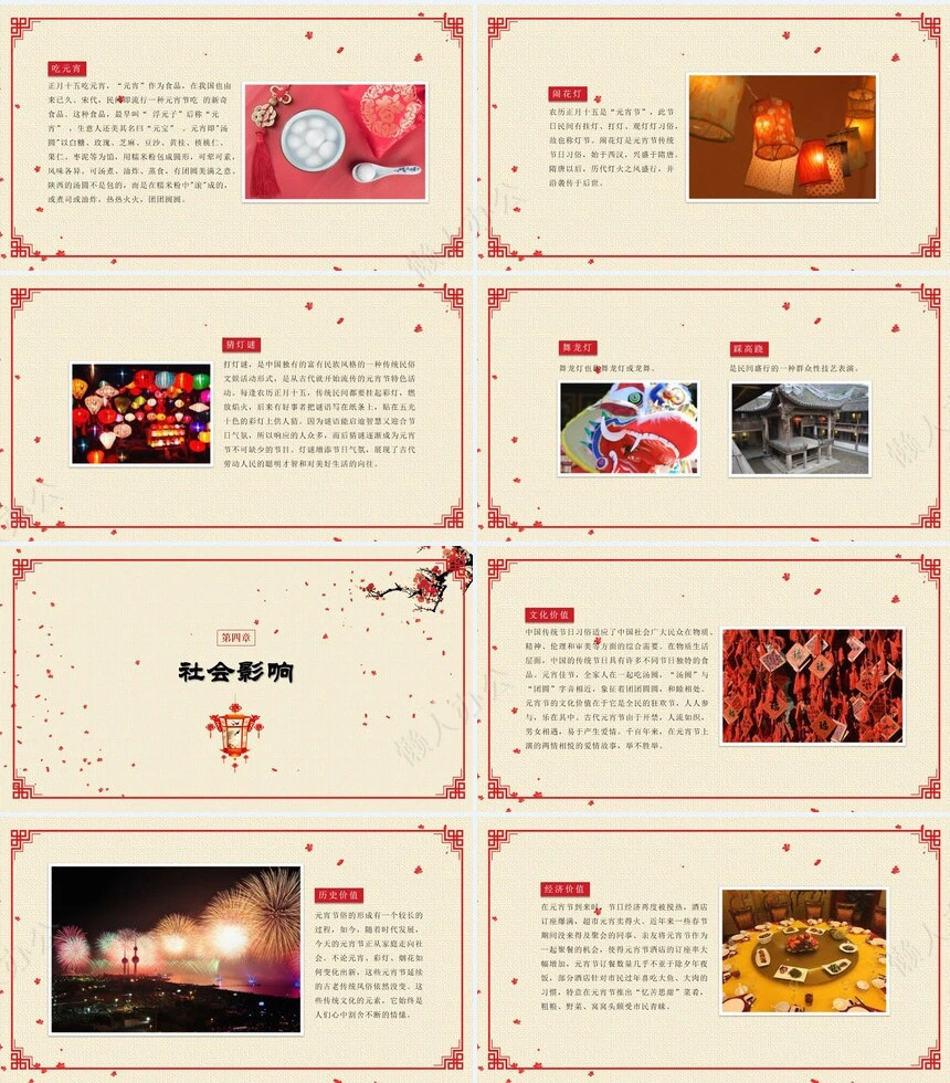 元宵节PPT模板(45)