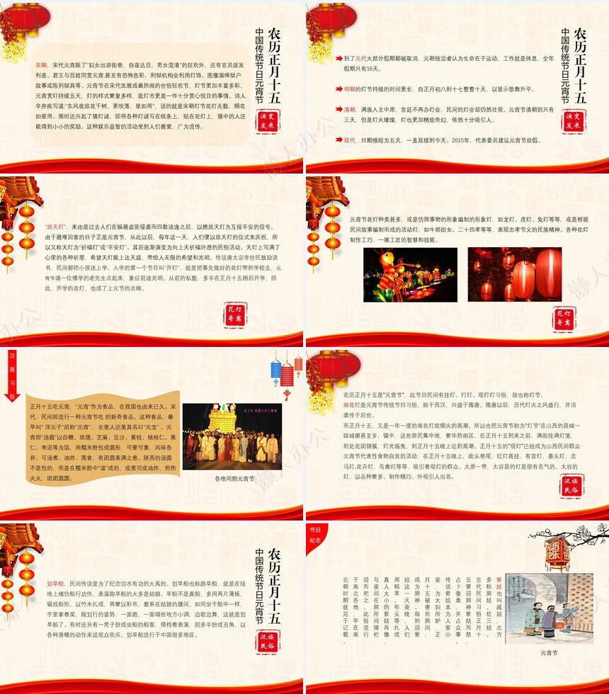 元宵节PPT模板(47)