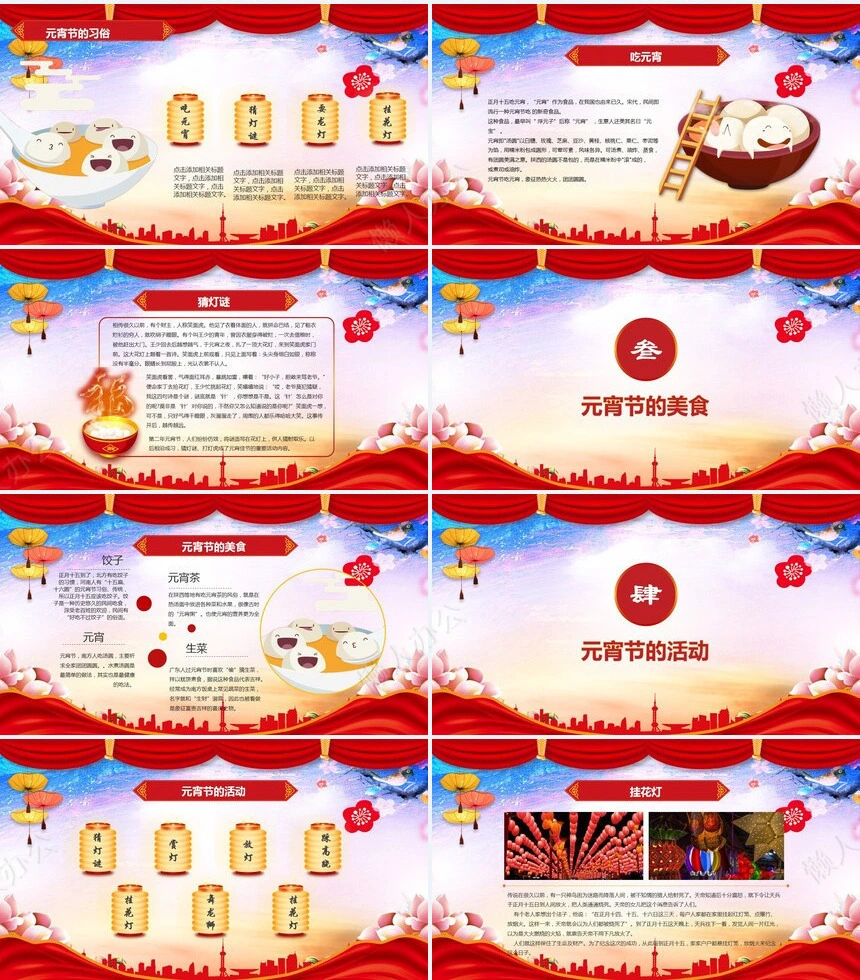 元宵节PPT模板(48)