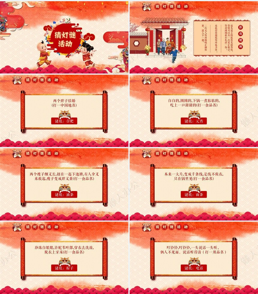 元宵节PPT模板(49)