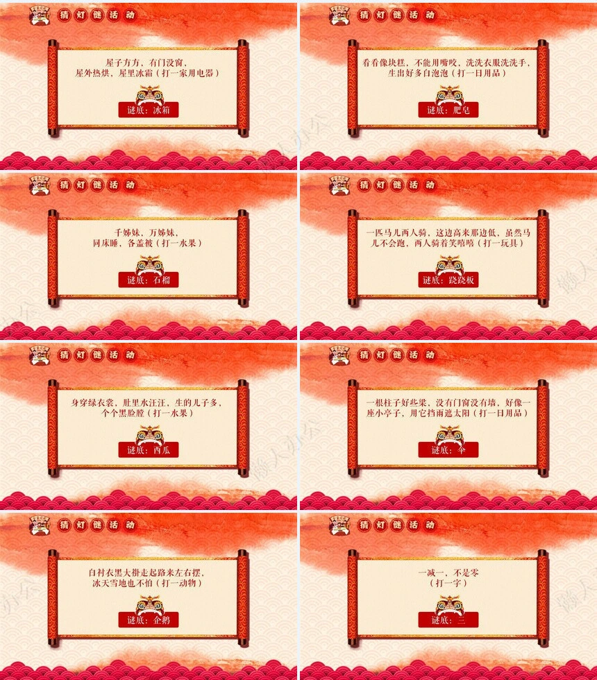 元宵节PPT模板(49)