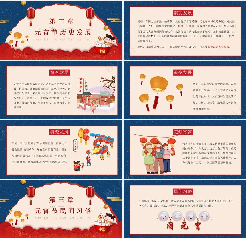 元宵节PPT模板(5)