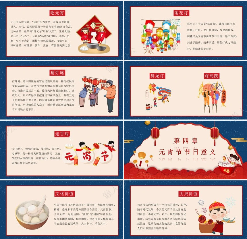 元宵节PPT模板(5)