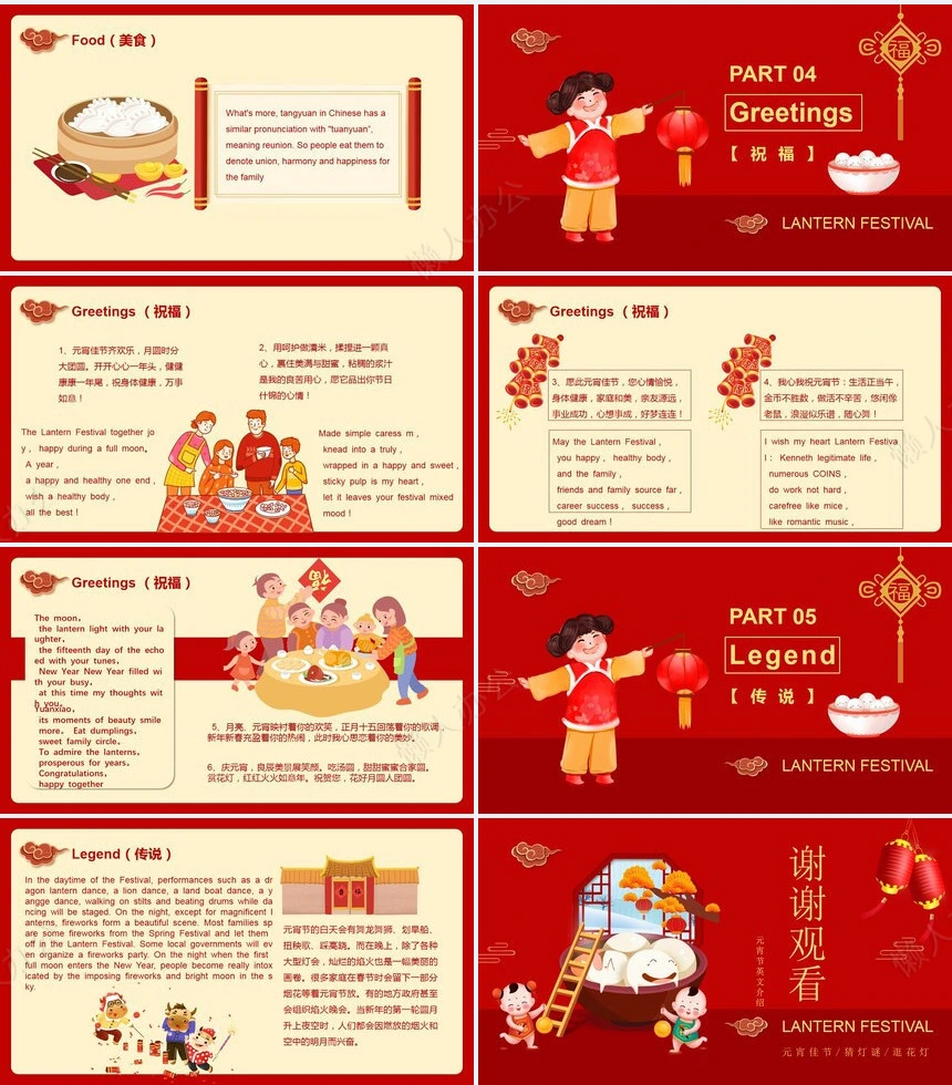 元宵节PPT模板(6)