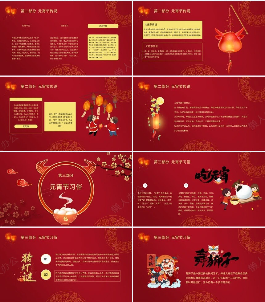 元宵节PPT模板(7)