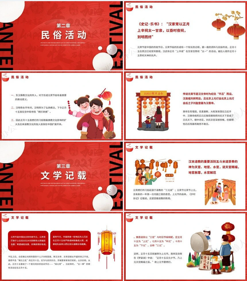 元宵节PPT模板(9)