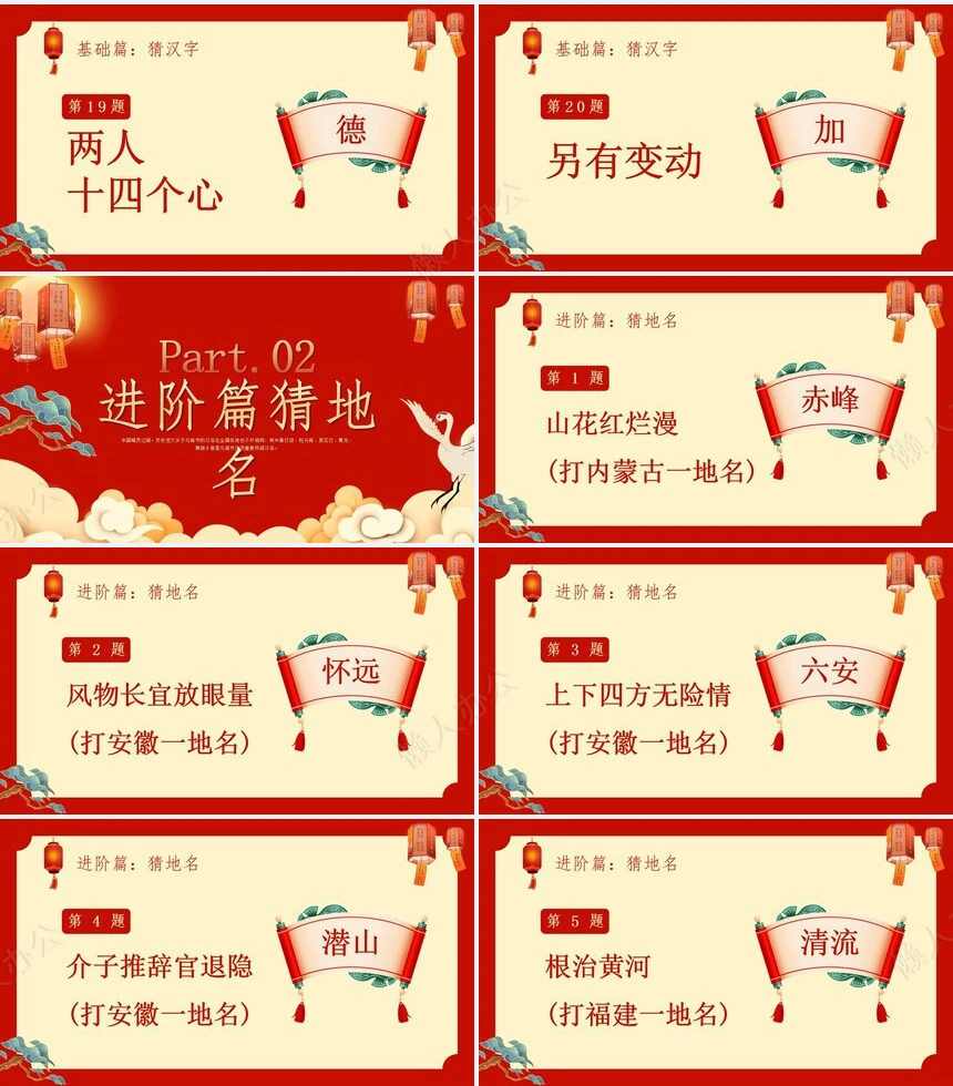 元宵节PPT通用模版