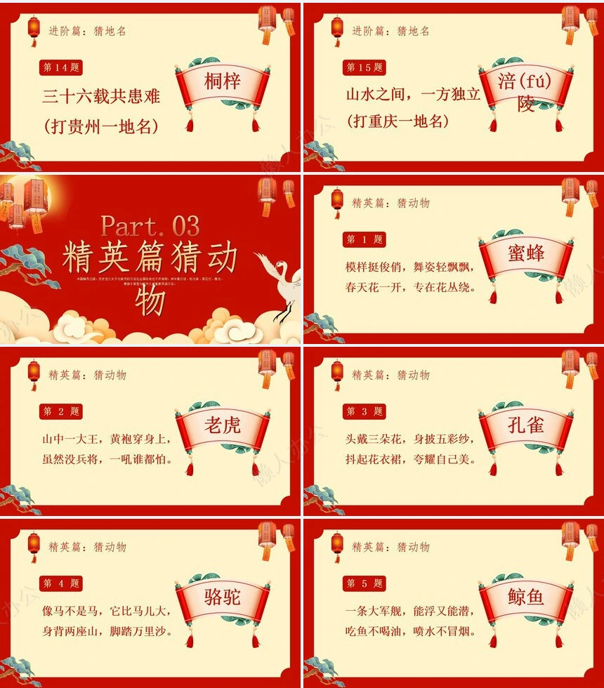 元宵节PPT通用模版