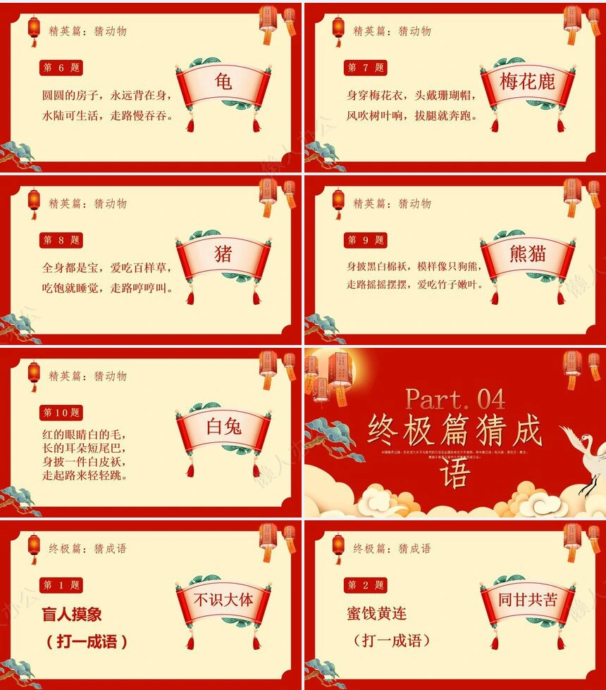 元宵节PPT通用模版