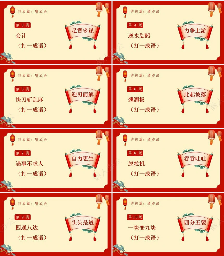 元宵节PPT通用模版