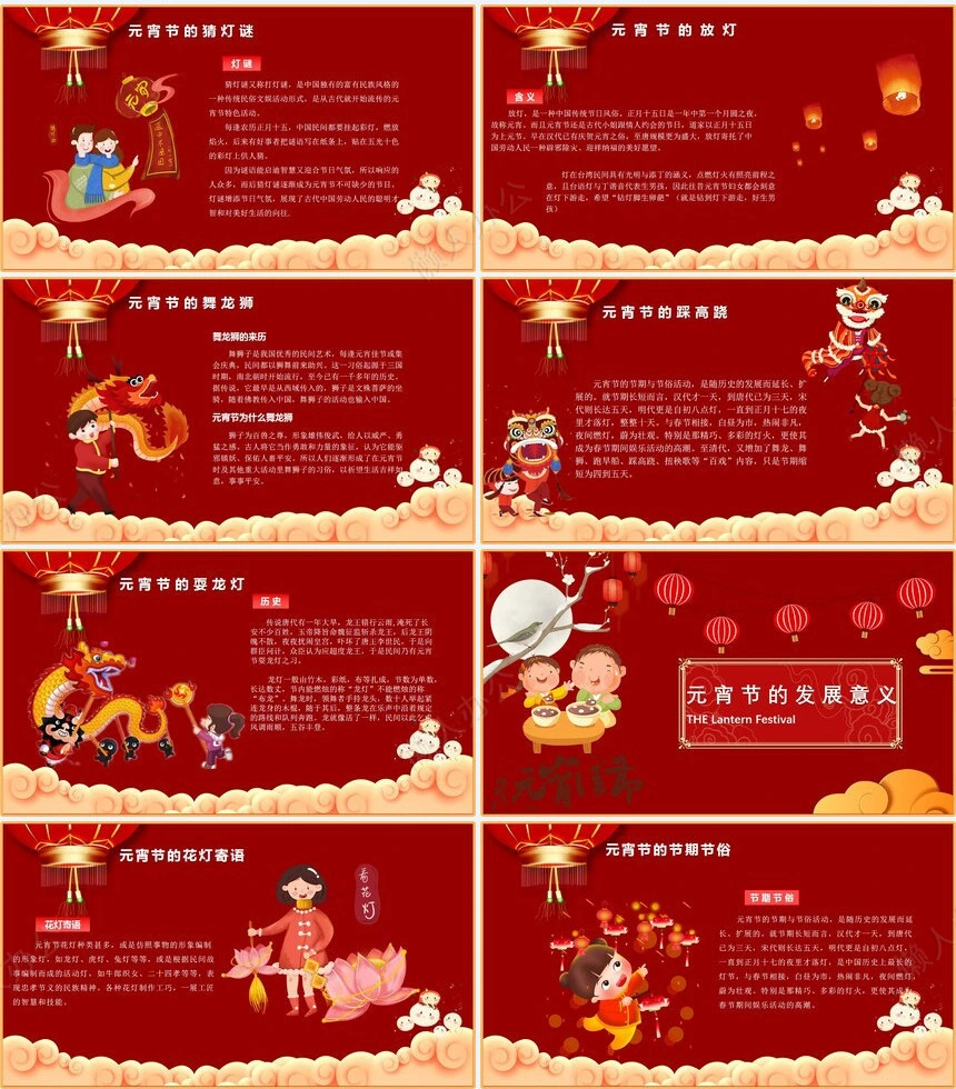 元宵节PPT通用模版