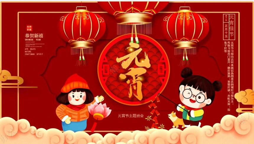 元宵节PPT通用模版