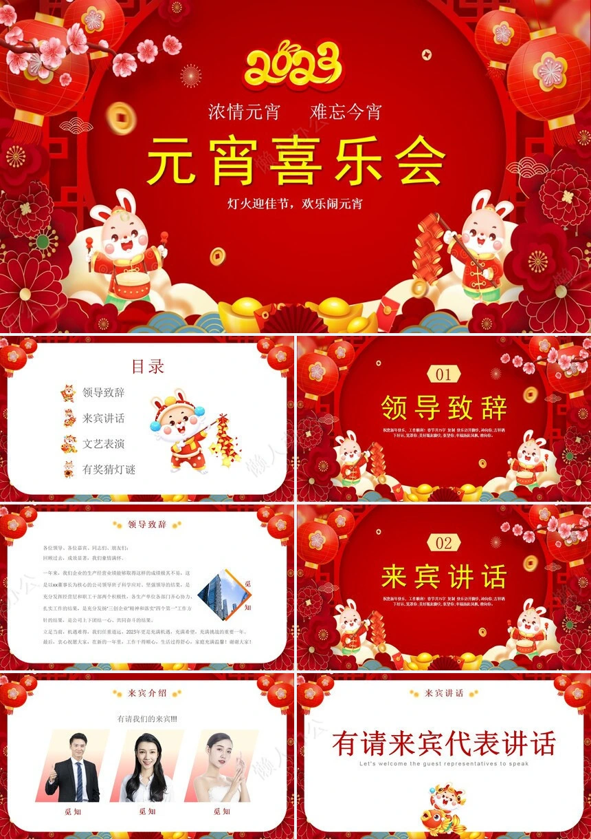 元宵节PPT通用模版