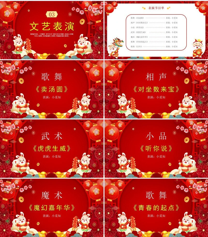 元宵节PPT通用模版