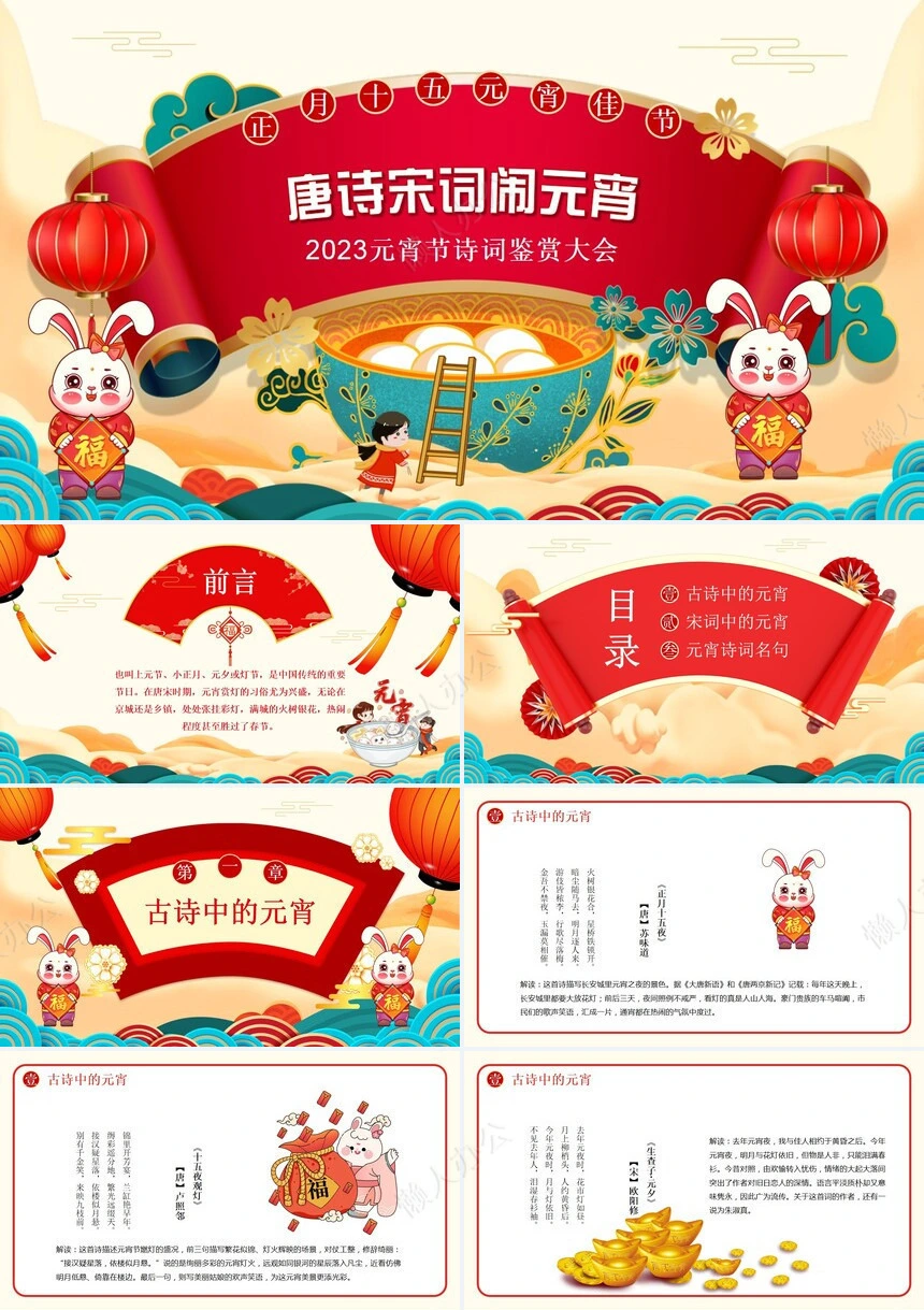 元宵节PPT通用模版