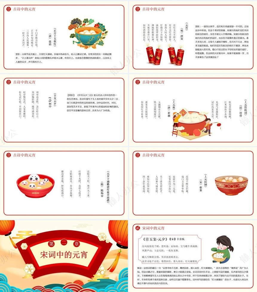 元宵节PPT通用模版