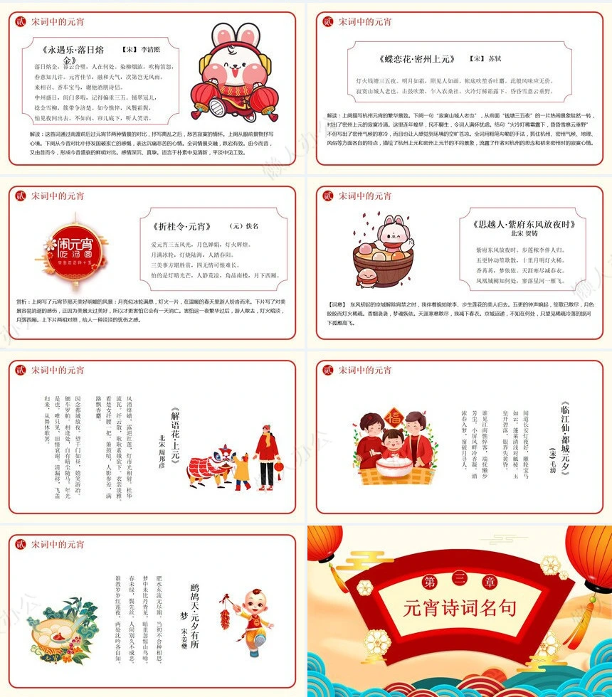 元宵节PPT通用模版