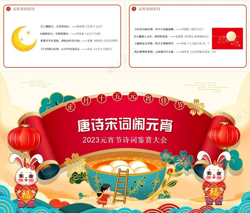元宵节PPT通用模版