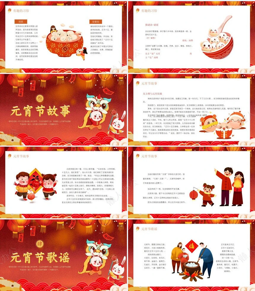 元宵节PPT通用模版