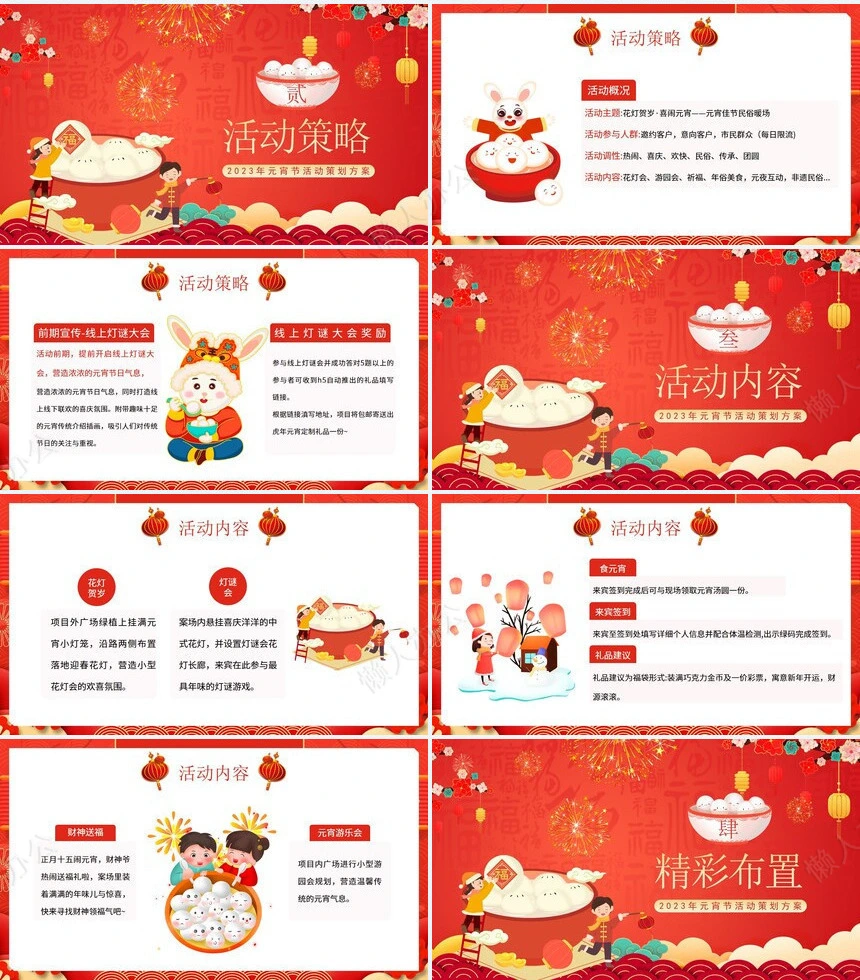 元宵节PPT通用模版