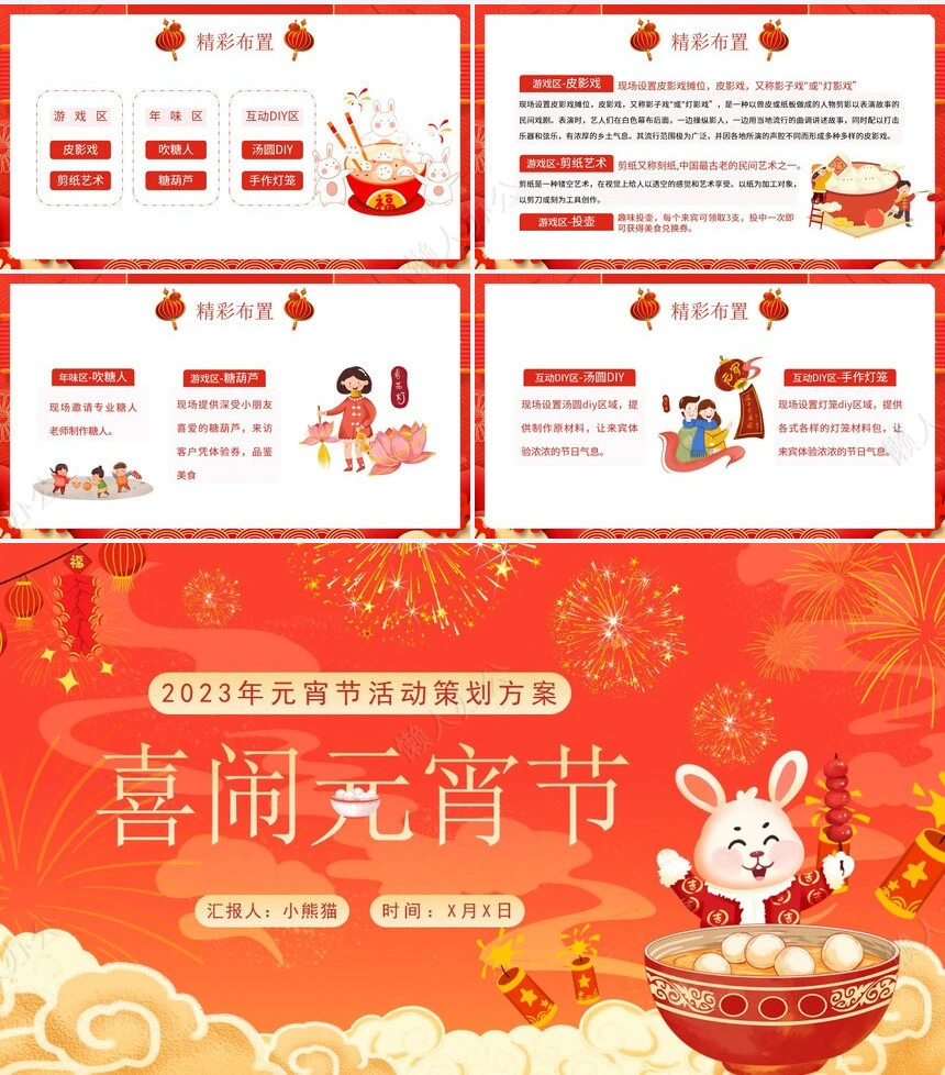 元宵节PPT通用模版