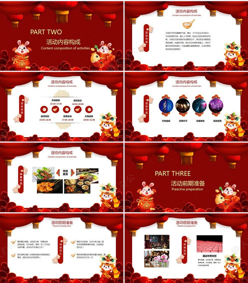 元宵节PPT通用模版