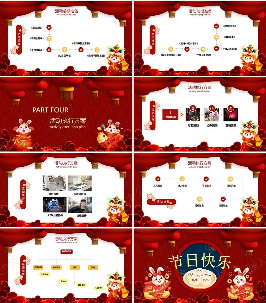 元宵节PPT通用模版