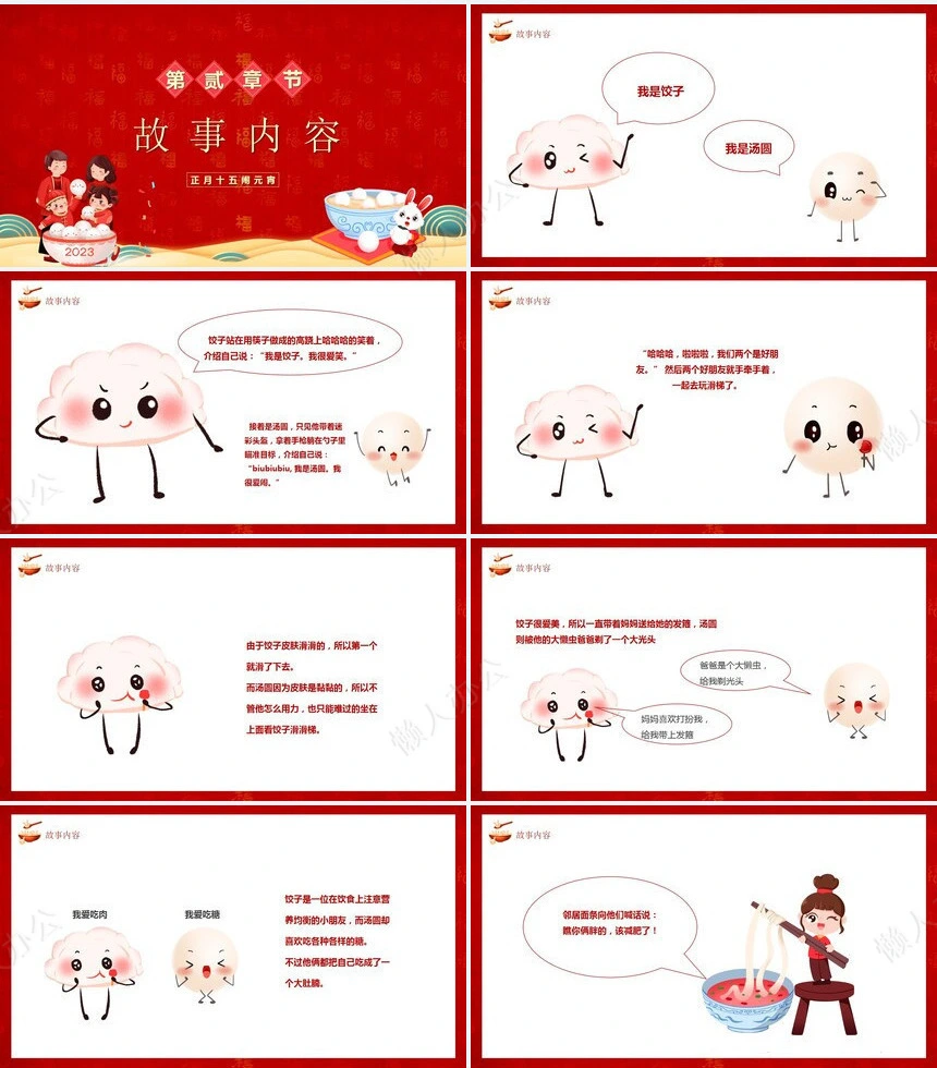 元宵节PPT通用模版