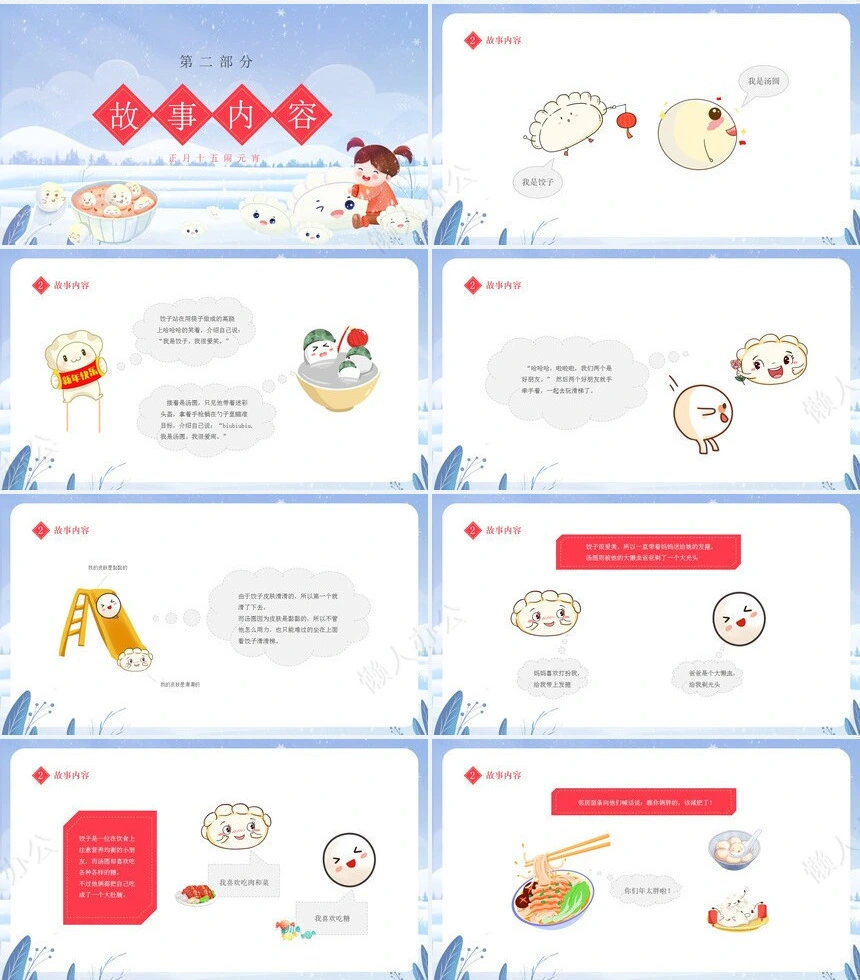 元宵节PPT通用模版