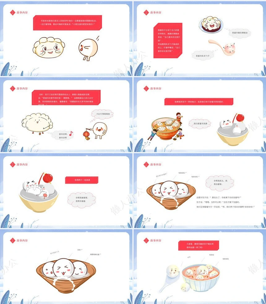 元宵节PPT通用模版