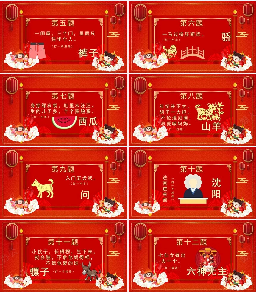 元宵节猜灯谜PPT(1)