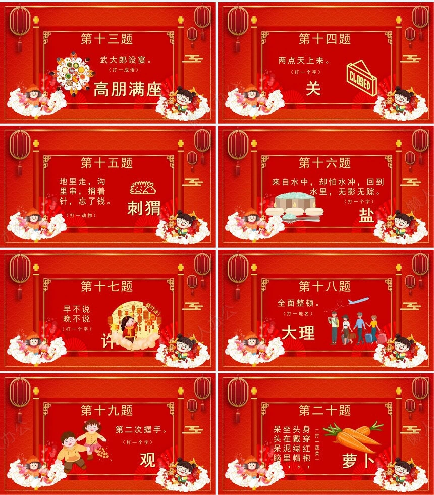 元宵节猜灯谜PPT(1)