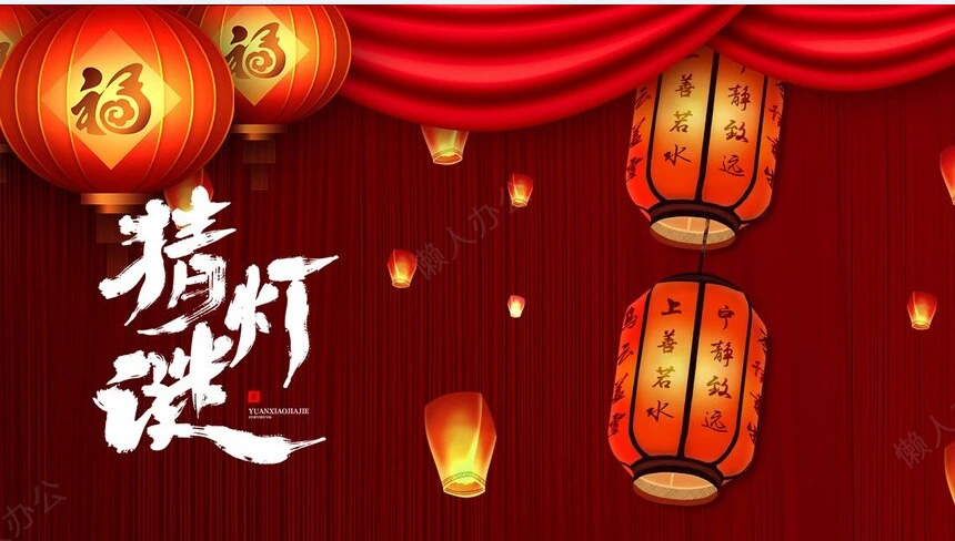 元宵节猜灯谜PPT(11)