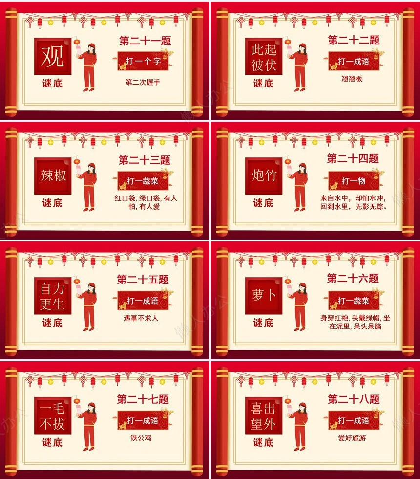 元宵节猜灯谜PPT(12)